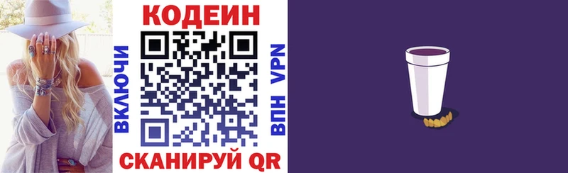 Кодеин Purple Drank  Новосиль 
